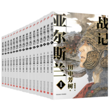 亚尔斯兰战记6-16（共11册）