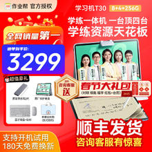 作业帮 学习机T30升级专业学练一体机小学到高中学生平板电脑作业辅导12.7英寸护眼屏