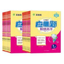2025春实验班应用题解题高手人教苏教北师大