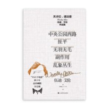 天才们，请注意：伍迪·艾伦作品集