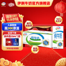 再降价：伊利 纯牛奶200ml*24盒/箱