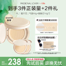 恋火 Passional Lover PL看不见气垫02自然色 干皮粉底持久BB霜1正2替 1正2替