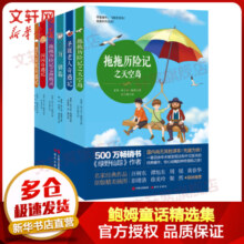 孩子帮奇遇记 全套6册 鲍姆童话精选集