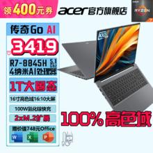 百亿补贴：宏碁 传奇GoAI16可领400券R7-8845H 780M核显高色域非凡智能笔记本