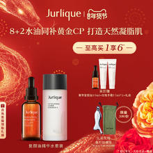 茱莉蔻 澳洲菁萃复颜紧致油精华水保湿以油养肤