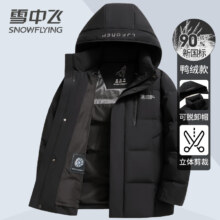 雪中飞 羽绒服男士鸭绒冬季加厚短款时尚休闲百搭外套
