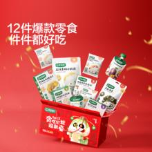 88VIP会员：宝宝馋了 儿童零食蛇年礼盒 12件套