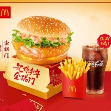 麦当劳 金拱门虾堡三件套 单次券