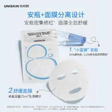 优时颜 UNISKIN 小蓝弹安瓶面膜25g*5片1盒舒缓保湿新年礼物