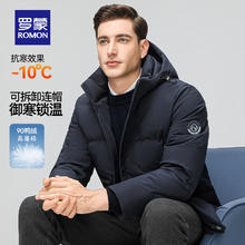 罗蒙 短款羽绒服男冬季新款中青年商务休闲可拆卸连帽保暖外套 藏青