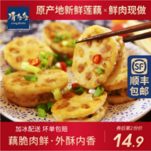 湖北特产，清多多 传统鲜肉藕夹 360g*2件