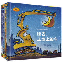 好厉害小车迷（全4册）奇想国童书，“凯叔讲故事”定制音频，睡前故事，晚安，工地上的车，培养好习惯与好品格?寒假阅读寒假课外书课外寒假自主阅读假期读物省钱卡
