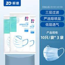 振德 医用外科口罩三层防护 30只