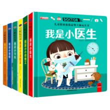 儿童职业体验益智立体玩具书（套装全6册）修理工消防员医生司机警察农场主 益智启蒙推拉机关立体玩具书