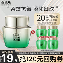 百雀羚 面霜 肌初赋活抗皱菁华霜 紧致抗皱淡纹玻尿酸精华霜护肤试用 紧致抗皱修护霜共 32g