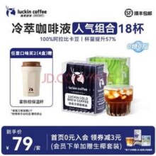 luckin coffee 瑞幸咖啡 0糖0脂冷萃咖啡液 加浓美式+生椰风味 共18杯