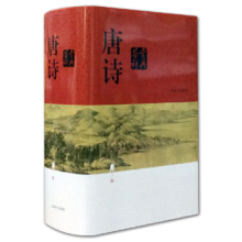 唐诗鉴赏辞典（新一版） 中国古诗大全集 中学生文学鉴赏工具书