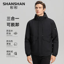 杉杉 SHANSHAN 三合一加绒内胆三防户外可拆卸夹克 SSJ244101403