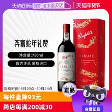 奔富 Penfolds 法国进口红酒 礼赞系列 蛇年限量款 14.5度干红葡萄酒 750ml 单瓶礼盒装（自营）