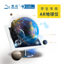 王树声北斗地球仪 中小学生星座夜灯ar地球仪 高清版23CM