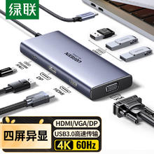 绿联 Type-C扩展坞USB-C转DP雷电4拓展坞60Hz四屏异显HDMI转接头HUB转换器PD通用苹果15电脑MacBook华为笔记本
