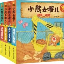 小熊去哪儿(共6册中英双语互动游戏纸板书)