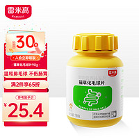 RAMICAL 雷米高 猫草化毛球片 300片