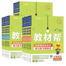顺丰包邮 25春/24秋小学教材帮