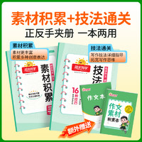 《2024版阳光同学同步作文》+赠素材积累