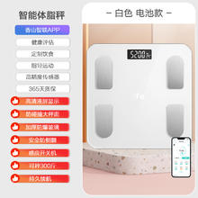 88VIP会员：iFit 体重秤家用精准电子秤小型充电体脂秤减肥家庭称重计人体秤电子称