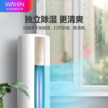 华凌【京仓直供】空调柜机超省电大一级变频冷暖高温自清洁手机智能 客厅立式空调以旧换新 3匹 一级能效 KFR-72LW/N8HA1Ⅱ 送货入户 免费安装
