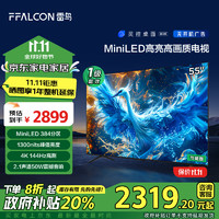 雷鸟 鹤6 Pro 24款 一级能效版 MiniLED55英寸  4+64GB 智能电视机55S585C Pro-JN