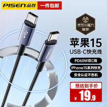 品胜 苹果15充电线USB-C双头Type-C数据线