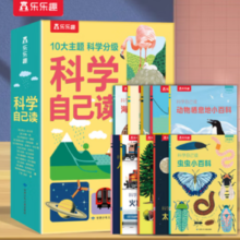 《乐乐趣·科学自己读》（套装版、全10册）6-12岁小学生科普百科阅读