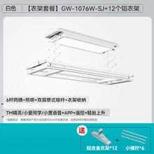 HOTATA 好太太 GW-1076-SJ 电动晾衣架