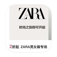 促销活动：唯品会 ZARA男女装 2折起直降