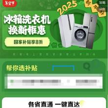 促销活动：京东 冰洗国家补贴会场 25年国补上新8折立减