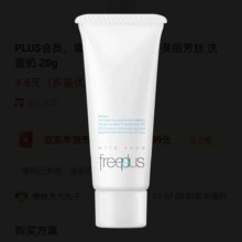 plus会员:芙丽芳丝（Freeplus）洗面奶20g
