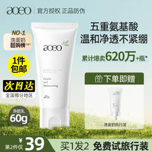 AOEO 山茶花洗面奶氨基酸洗面奶深层清洁保湿补水清爽控油洁面乳 洗面奶60g
