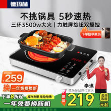 限移动端、京东百亿补贴：德玛赫 电陶炉炒菜电磁炉 家用小型煮茶火锅不挑锅具3500W大功率电陶炉七环控火 智能定时