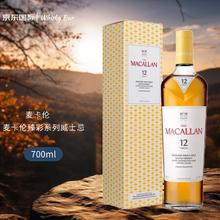 麦卡伦 臻彩系列12年单一麦芽威士忌700ML（40%）