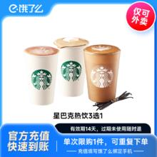 星巴克 热红茶拿铁-大杯 兑换券