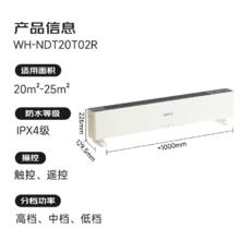 国家补贴：华凌 踢脚线取暖器 WH-NDT20T02R