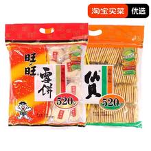 旺旺雪饼520g 仙贝大米饼酥脆膨化休闲食品零食大礼包年货
