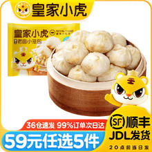 皇家小虎 烤肠蛋挞手抓饼烧麦生煎包鸡肉卷纸皮馅饼锅盔贰/ 老面发酵 | 老面小笼包200g*2