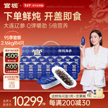 官栈 大连底播辽刺参 鲜炖海参 2.16kg 礼盒