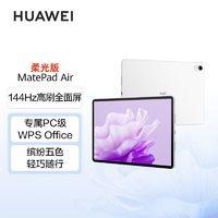 华为 HUAWEI MatePad Air 柔光版 11.5英寸 2023款 144Hz全面屏平板电脑