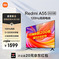 小米 Xiaomi 电视 55英寸2025款 120Hz 2+32GB 4K超高清 小米澎湃OS 金属全面屏平板电视Redmi A55 L55RB-RA