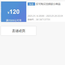 即享好券：京东 自营耳机 1500减120元优惠券 可叠加