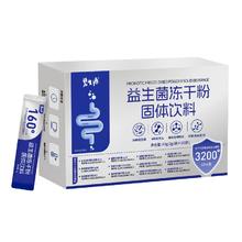 碧生源益生菌冻干粉肠胃肠道消化